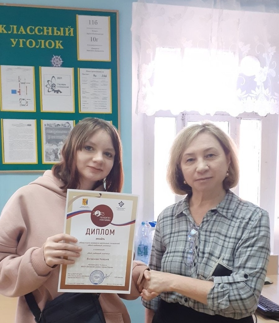 Областной конкурс школьных сочинений ㅤ«Мой любимый учитель».