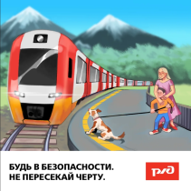Правила поведения на объектах железнодорожного транспорта.
